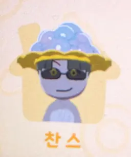 Profile image of 찬스