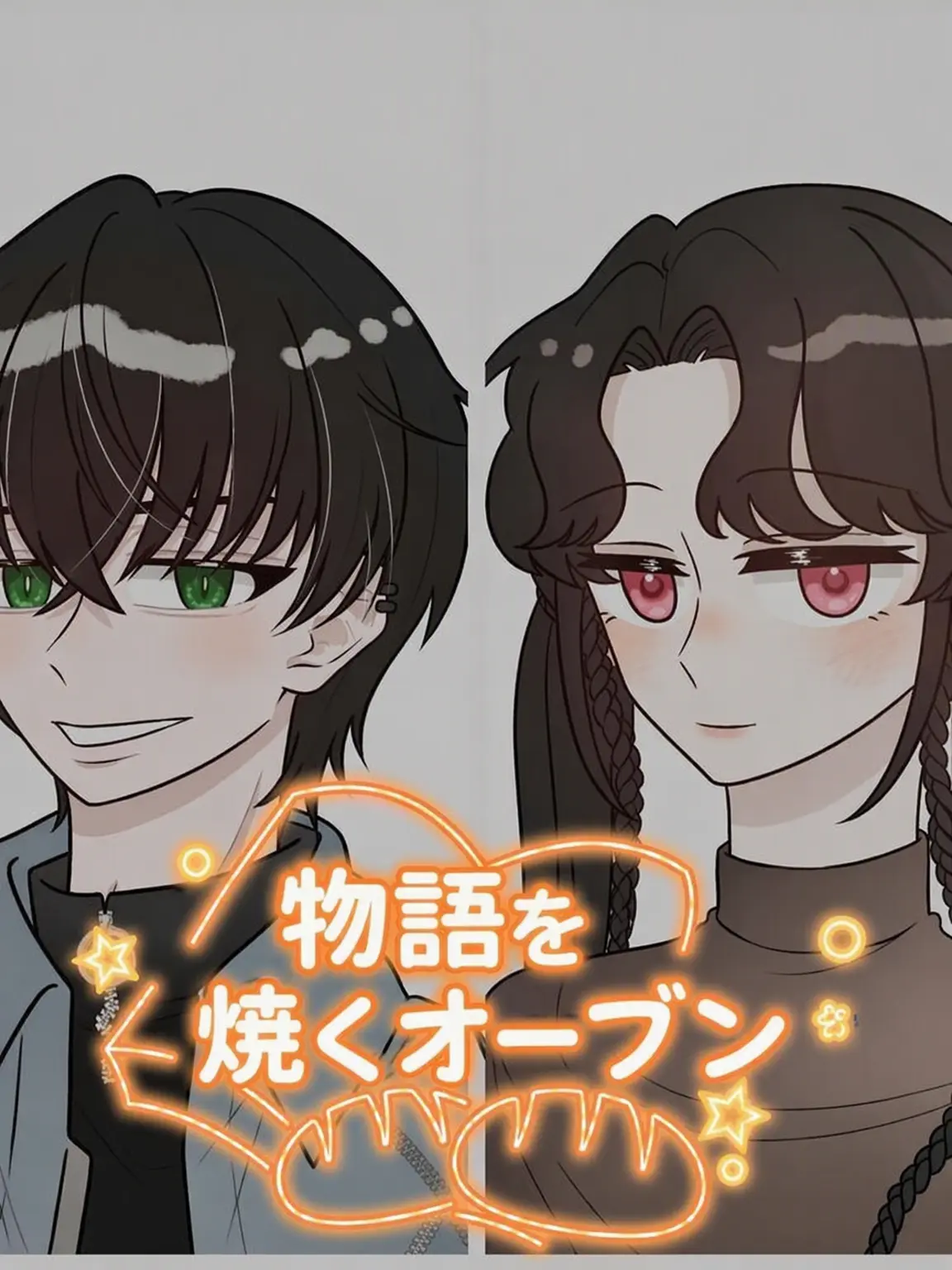 A_Hungry의 物語を焼くオーブン