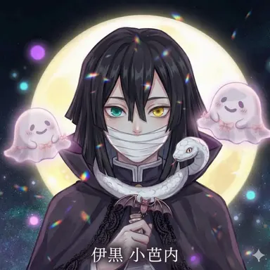 Profile image of 伊黒小芭内