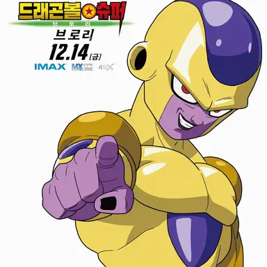 Profile image of 프리저