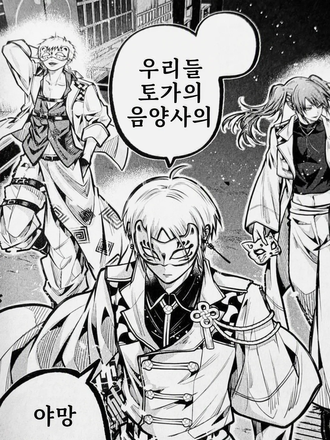 noa._.7689의 도타의 음양사