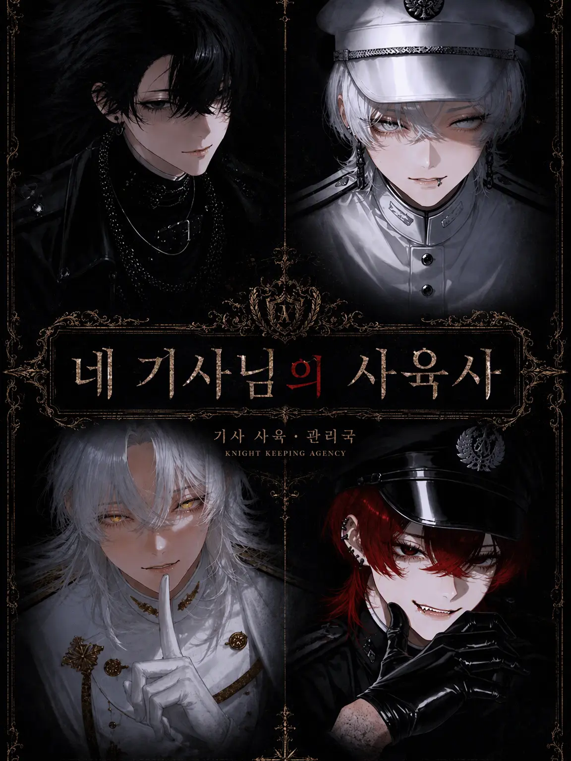 Emperor3025의 4기사님의 사육사