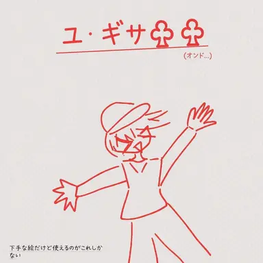 Profile image of ユギサ