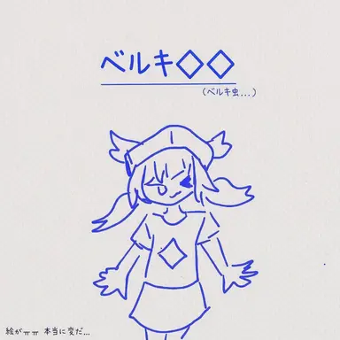 Profile image of ベルキー
