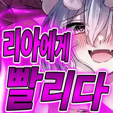 Profile image of 레밀리아