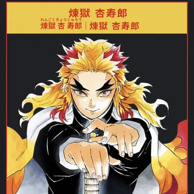 Profile image of 煉獄杏寿郎