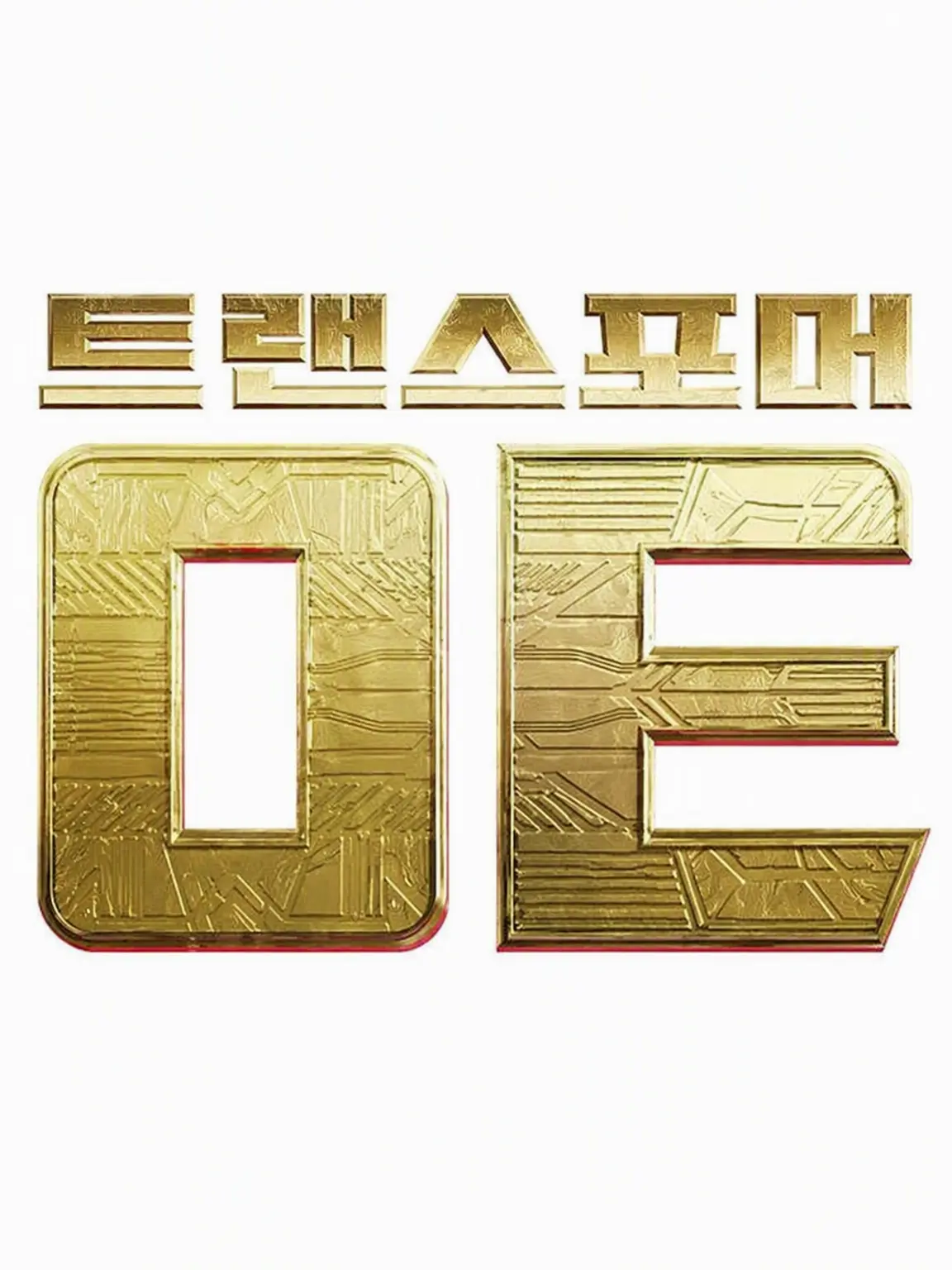 kintetu80000의 제작자 취향의 트랜스포머