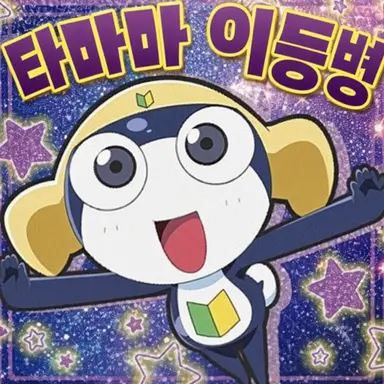 Profile image of 타마마