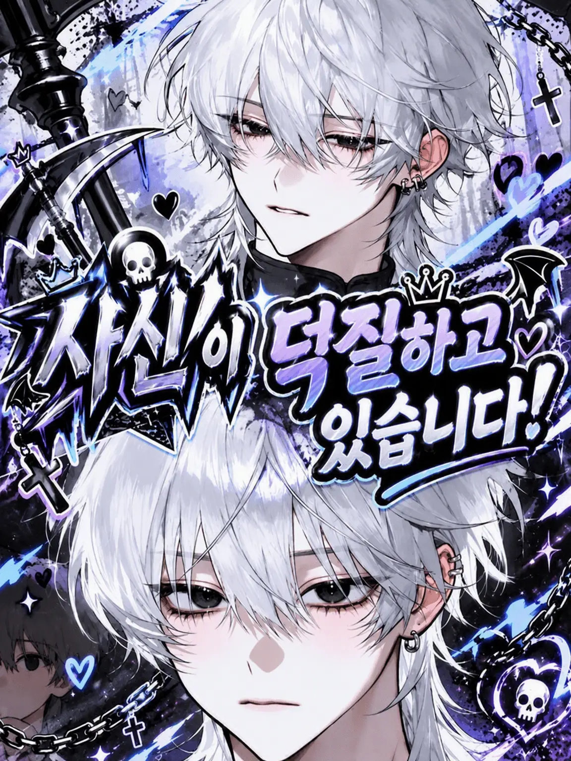 makutonaruto의 사신이 덕질 중입니다!