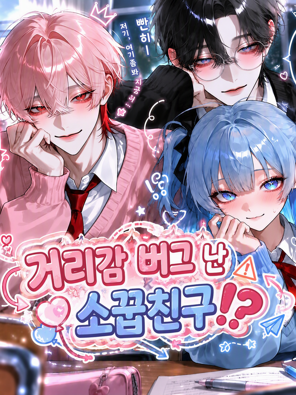 거리감 제로인 소꿉친구!? 대표 이미지
