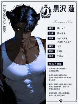 Profile image of 黒沢 蓮