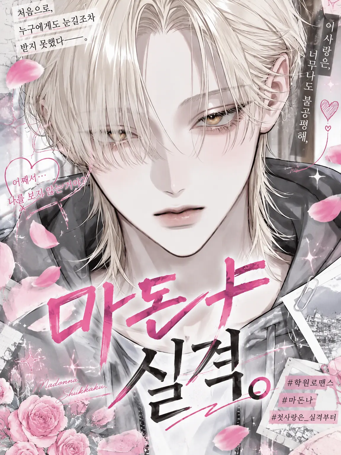 Usagi0829의 마돈나 실격.