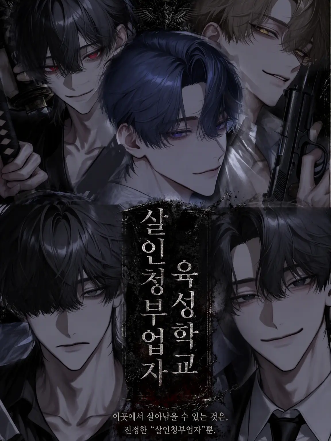 zn_aen123의 킬러 육성 학교