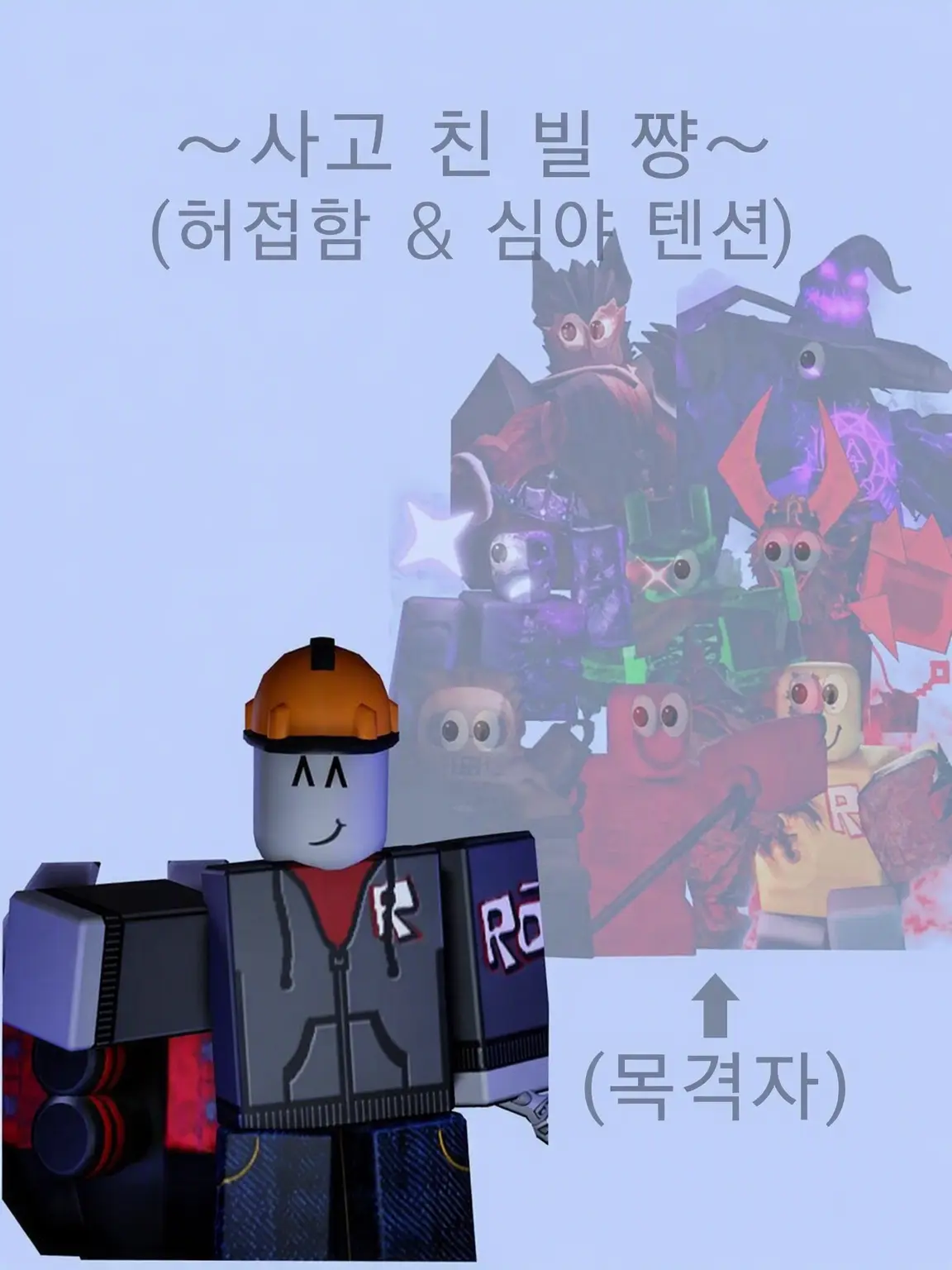 Kokomi0112의 킬러들에게 쫓기는 빌더