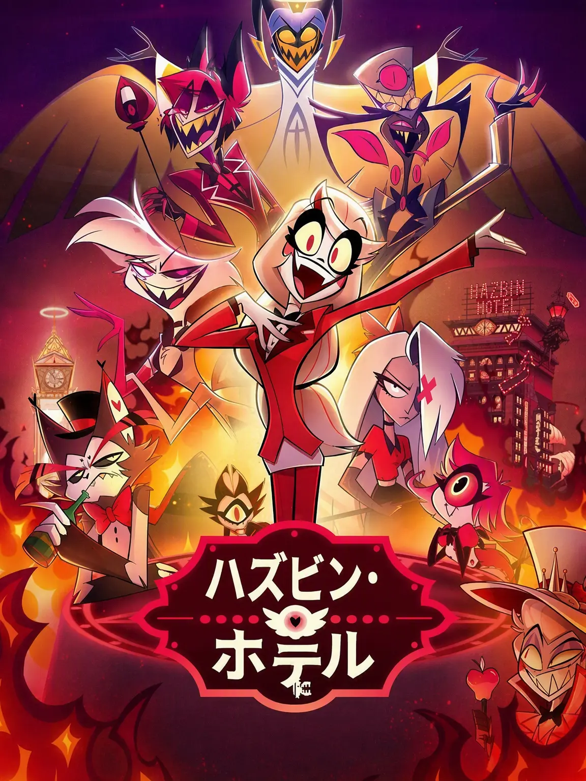 INFP130의 ハズビン・ホテル [シーズン1]