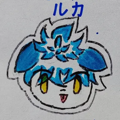 Profile image of ルカ