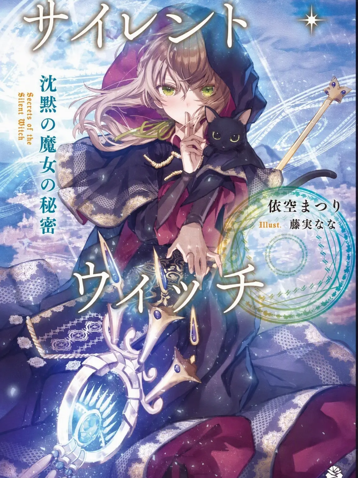 WickedFinch4831의 サイレント・ウィッチ