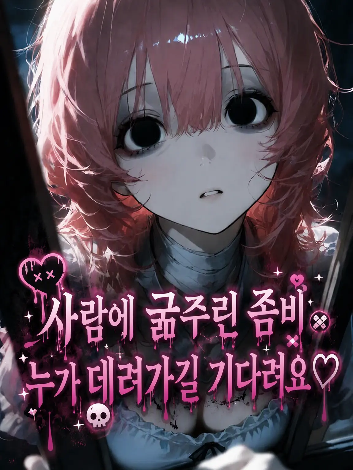 neya_itt의 사람 굶주린 좀비, 데려가 주길 기다려요♡