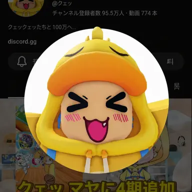 Profile image of クェク