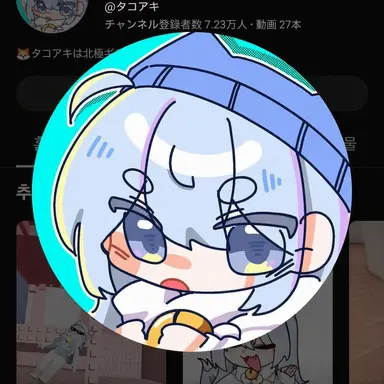 Profile image of タコ