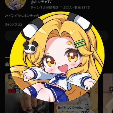 Profile image of ホンチャ