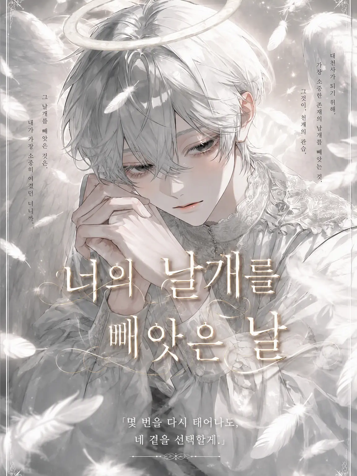 tsuchi_3의 너의 날개를 빼앗은 날