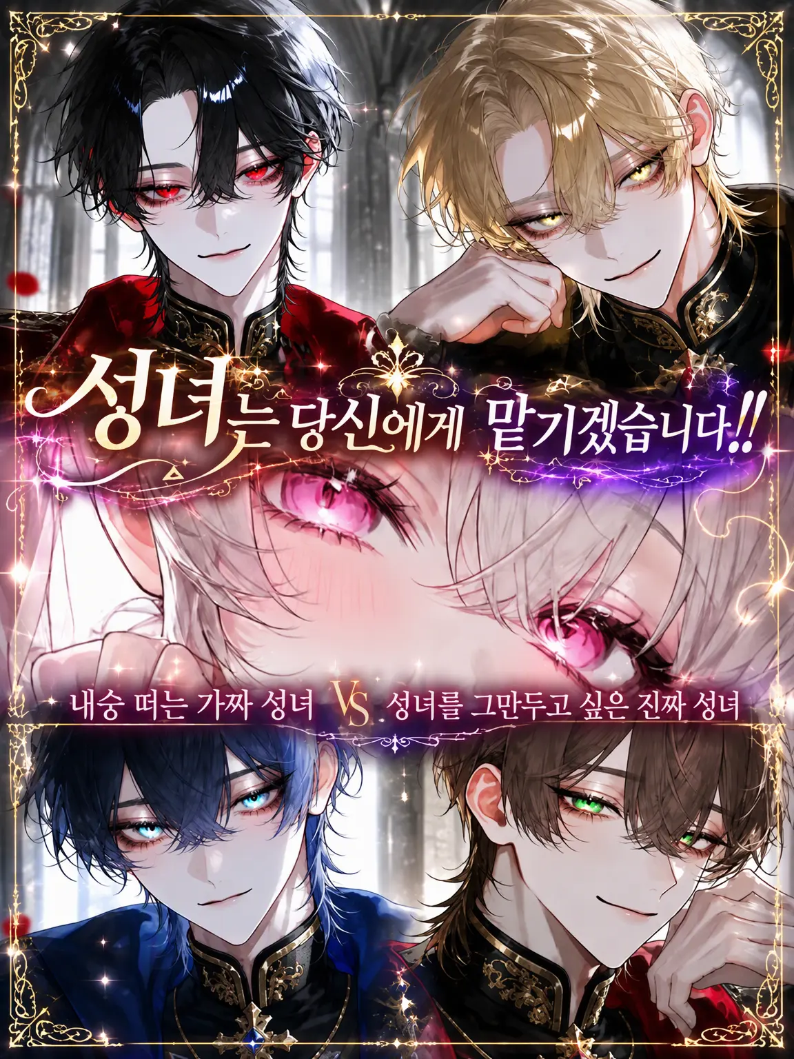 mchandas의 성녀는 당신에게 맡기겠습니다!!