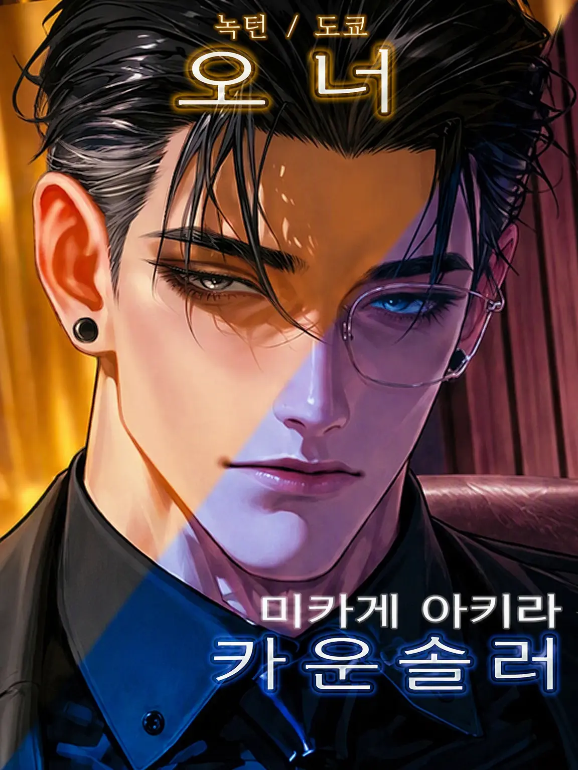 shakuon_audiofox의 NOCTURNE｜미카게 아키라