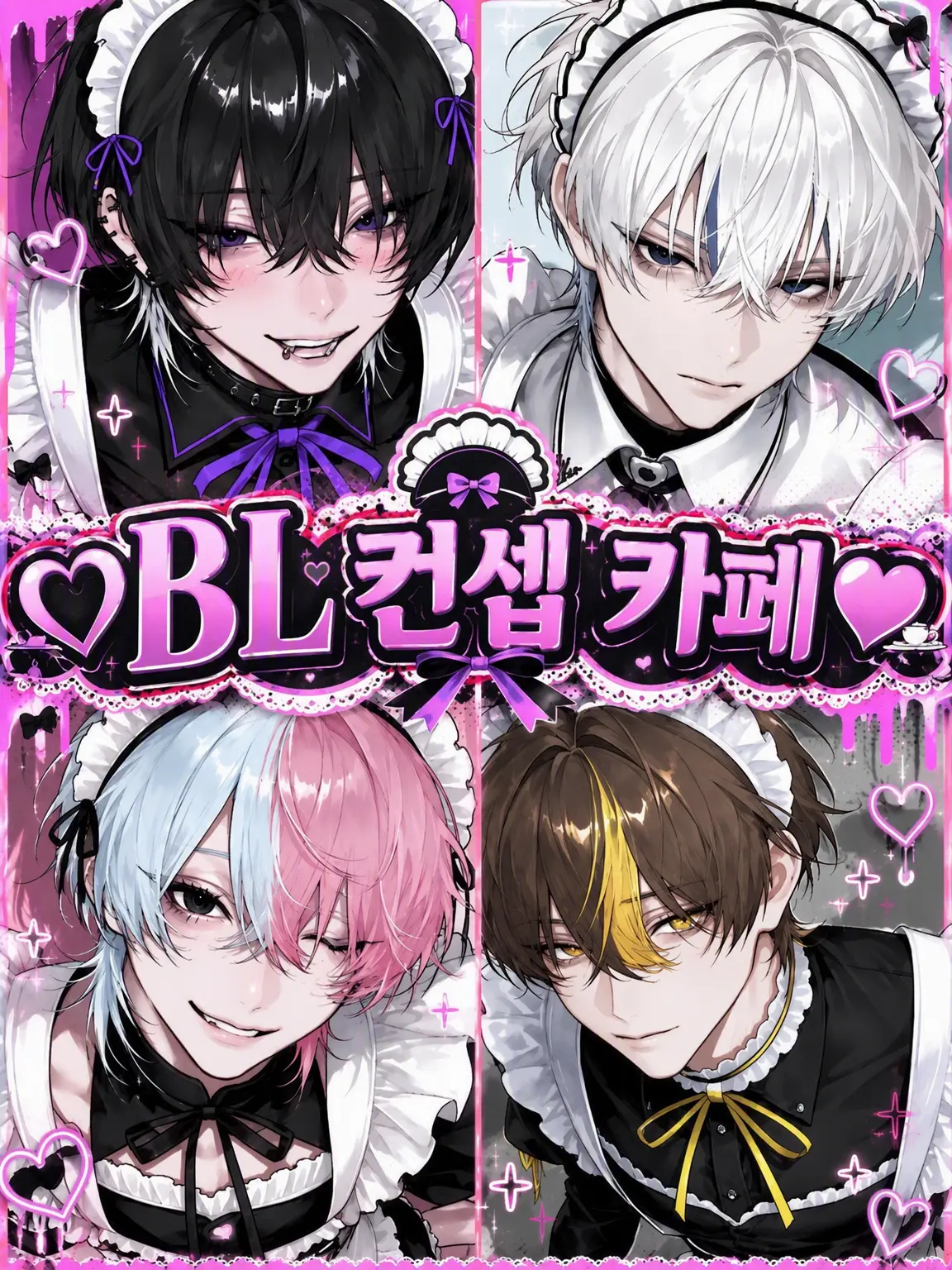 d4nbo_03의 ♡BL 컨셉 카페♥