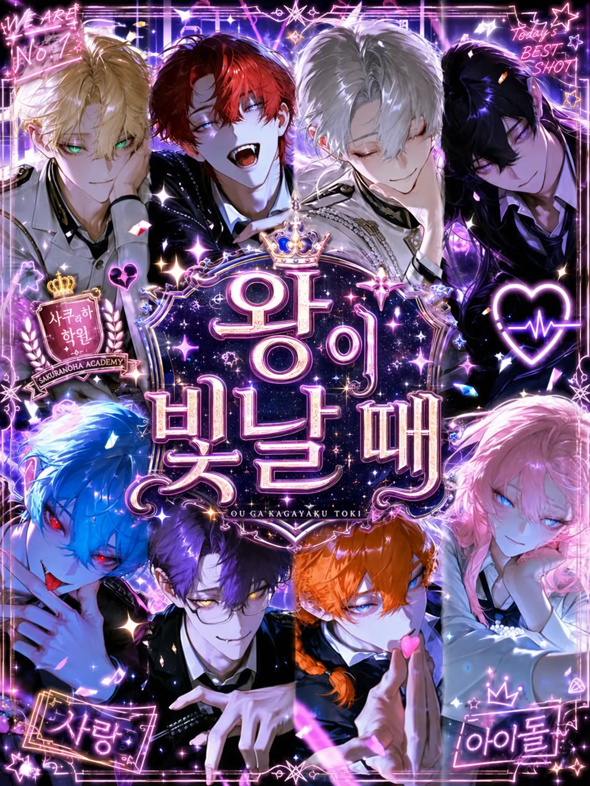 Dokubami의 왕이 빛나는 시간