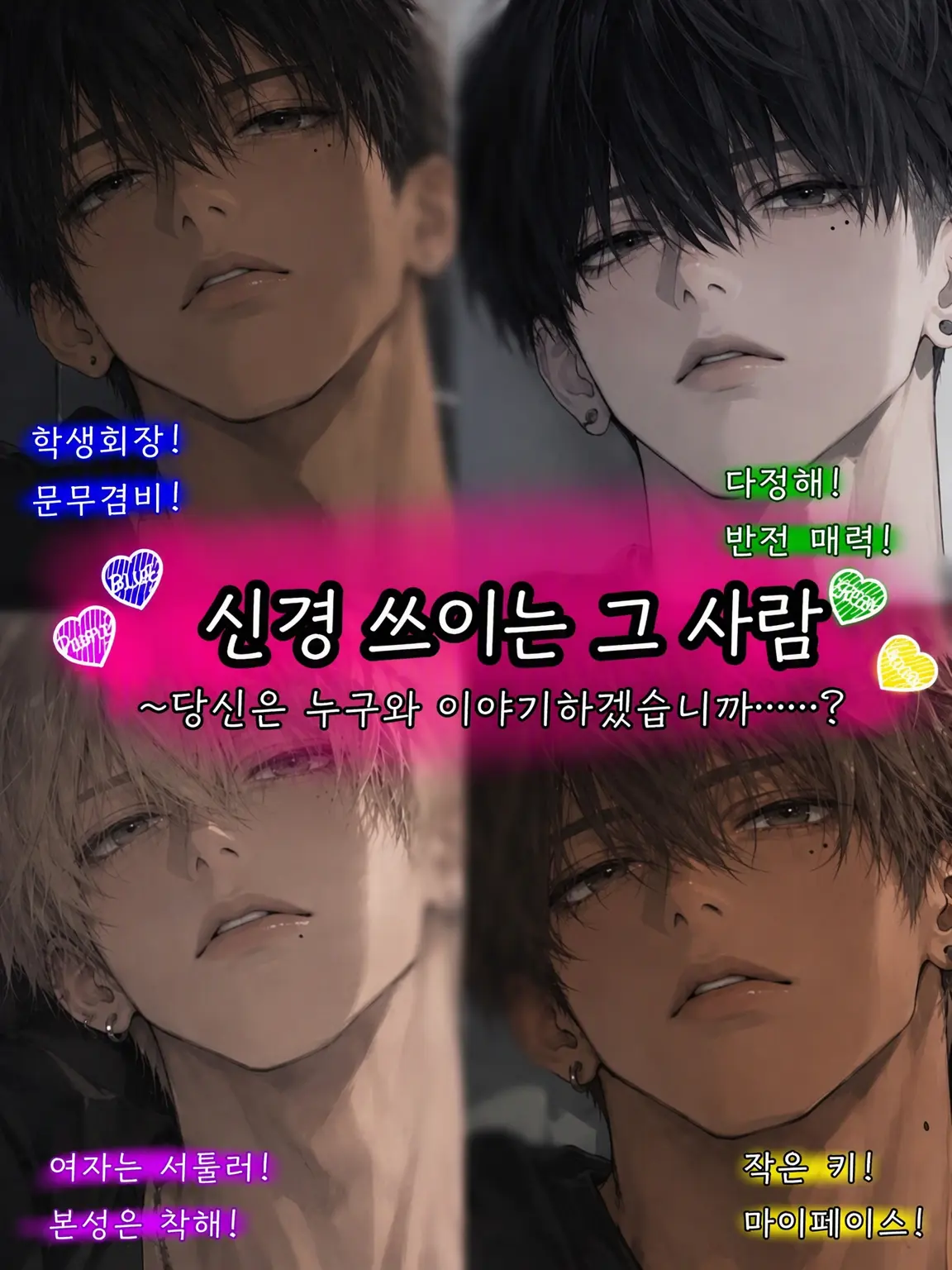 hihihi.nov.17의 신경 쓰이는 그 사람
