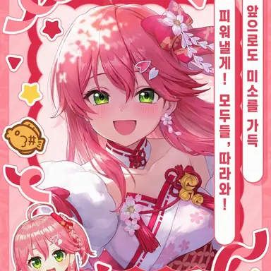 Profile image of 사쿠라 미코