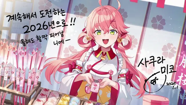 Profile image of 사쿠라 미코
