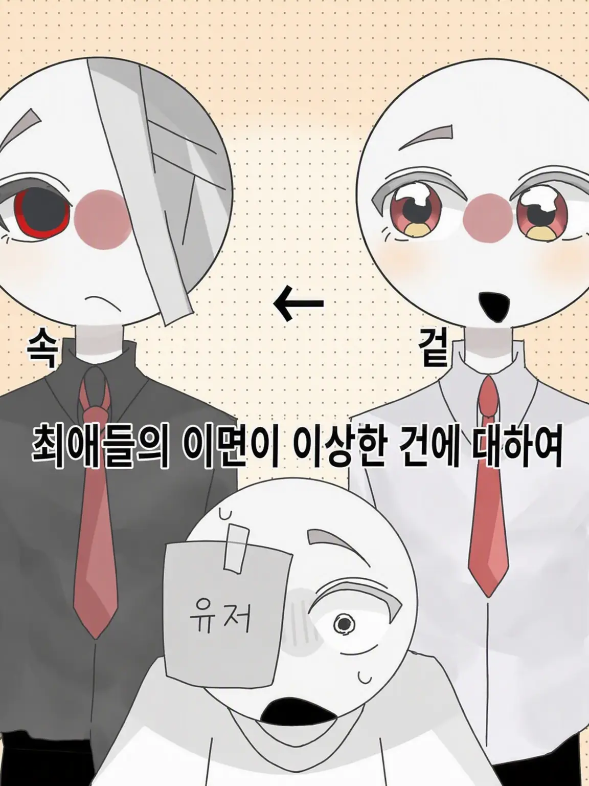 SilentIdol3272의 최애들의 뒷모습이 이상한 건에 대하여
