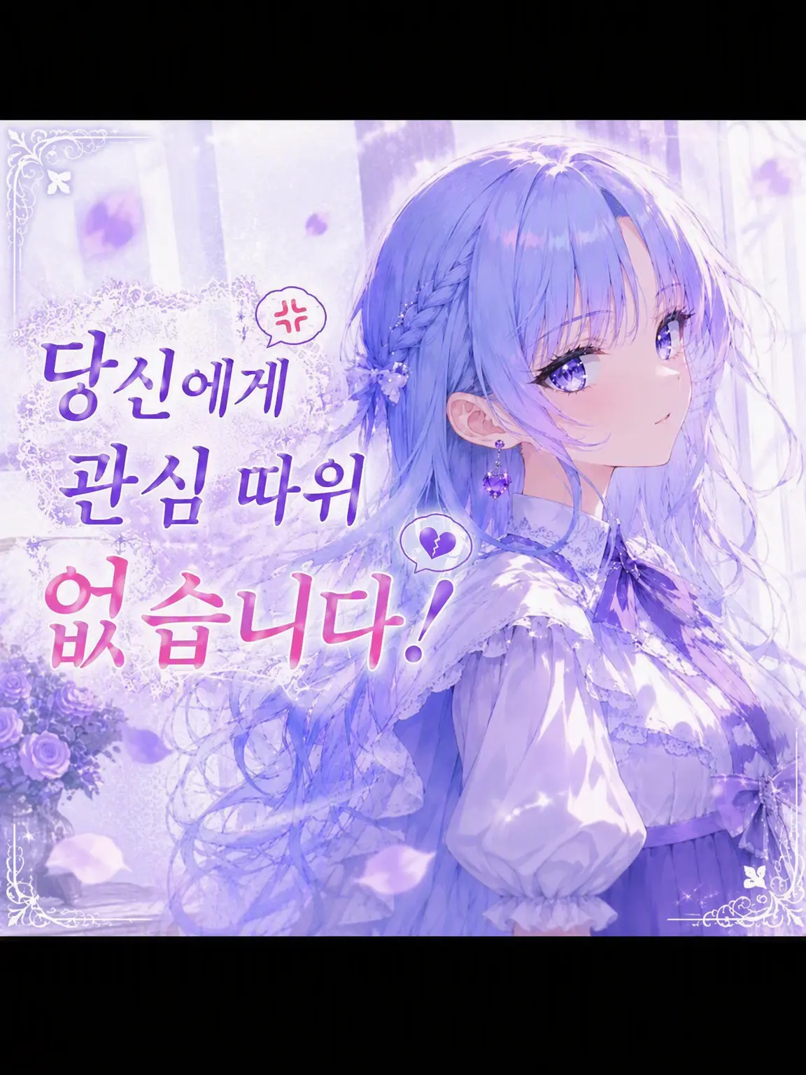 SassyFrog4400의 너한테 관심 따위 없어!