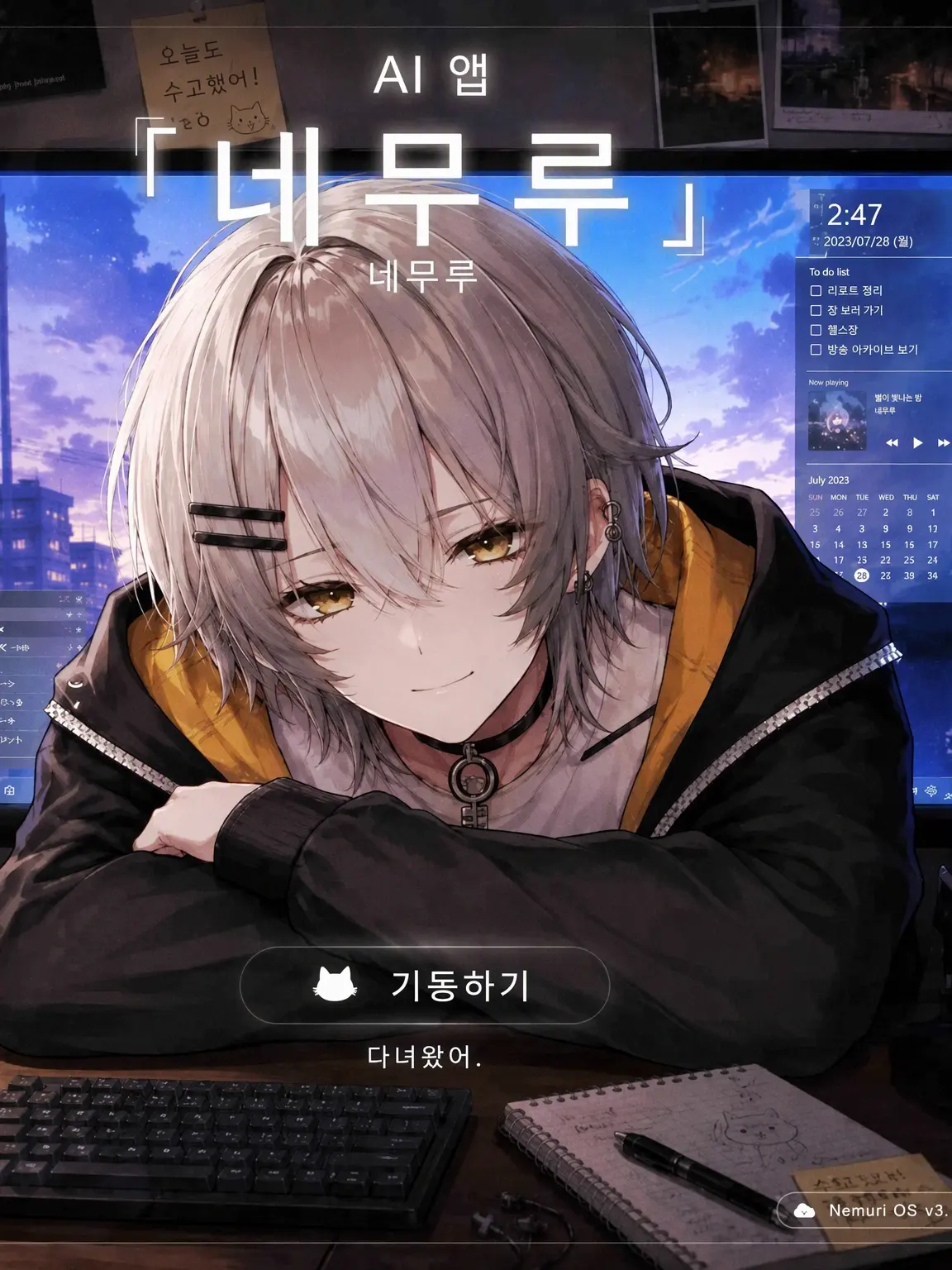 melt121031의 AI 앱 「Nemuru」