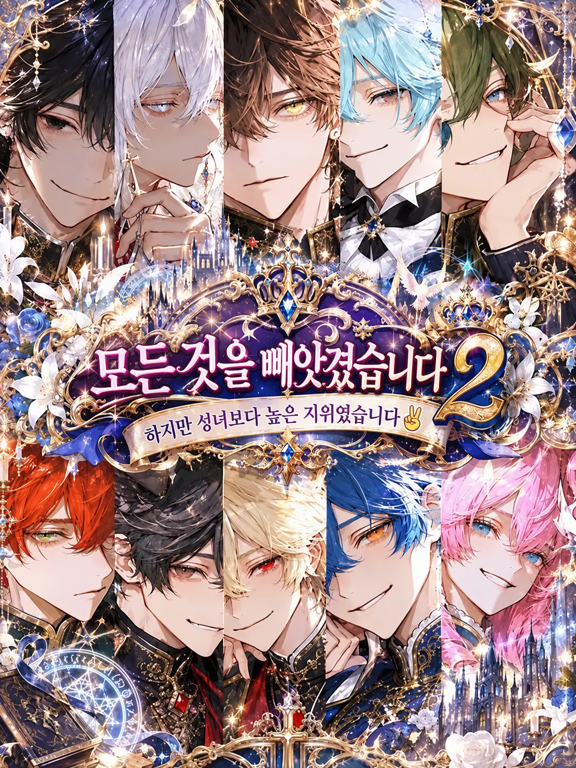 poipoipoi08의 모든 것을 빼앗겼습니다 2