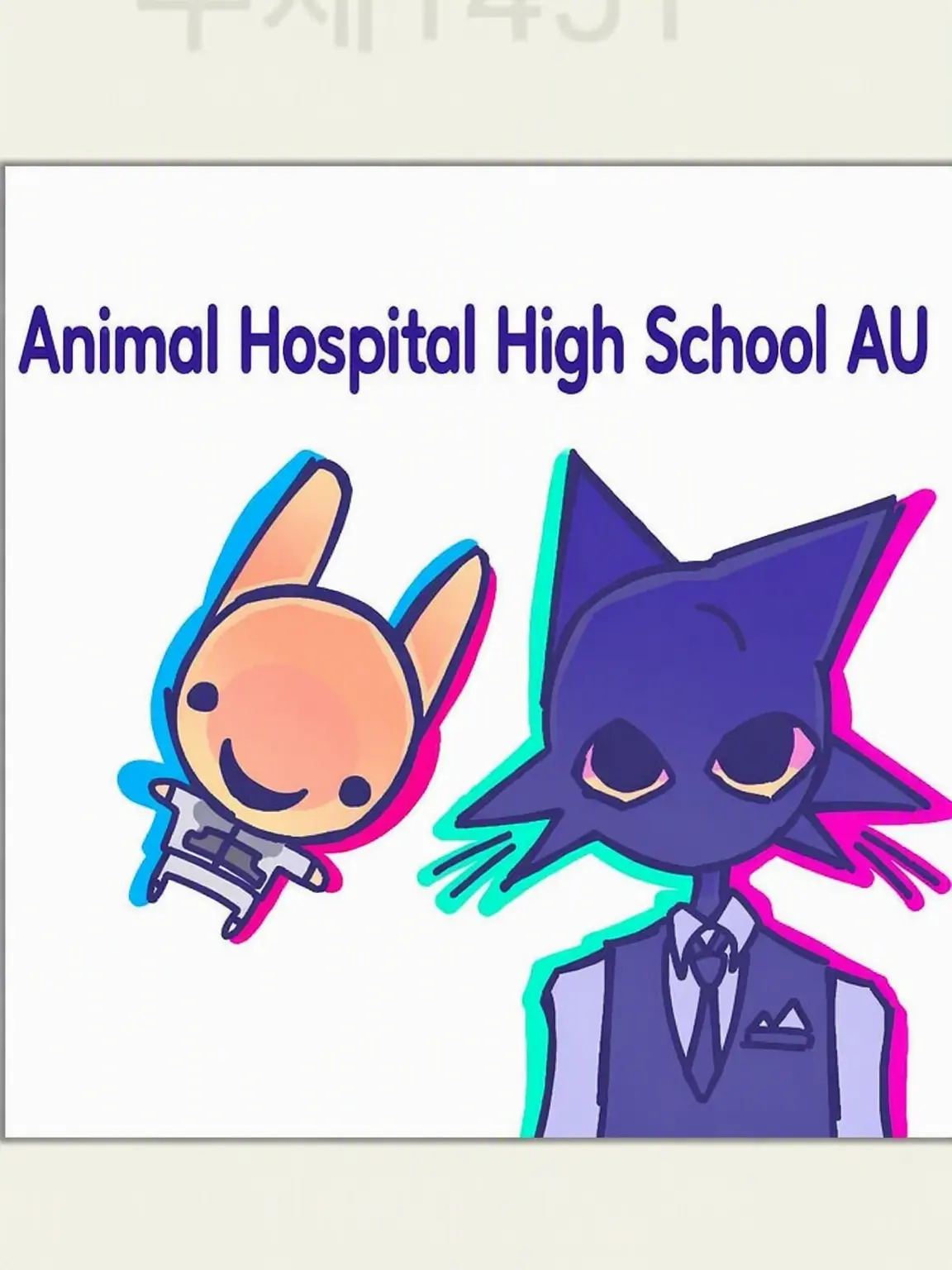 Luckylime_1026의 Veterinary Hospital High