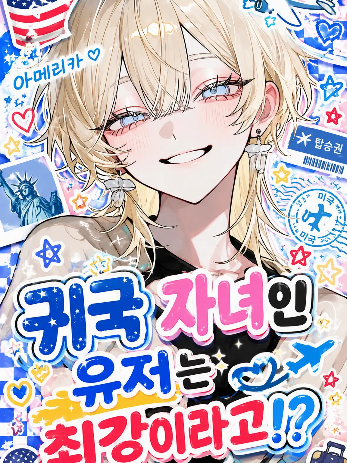 kawaii_tsukasachan.의 귀국 자녀인 {{user}}는