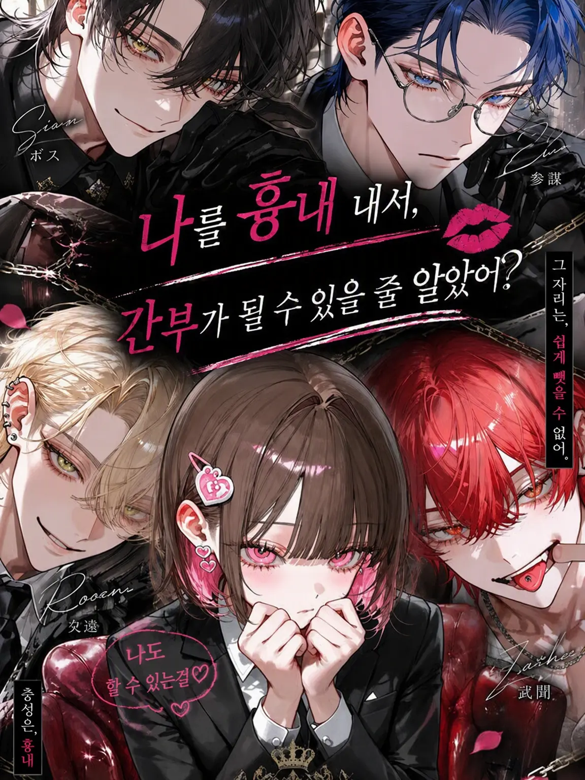 Makaroni0311의 내 흉내를 낸다고 간부가 될 수 있을 줄 알아?