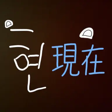 Profile image of ヒョンジェ