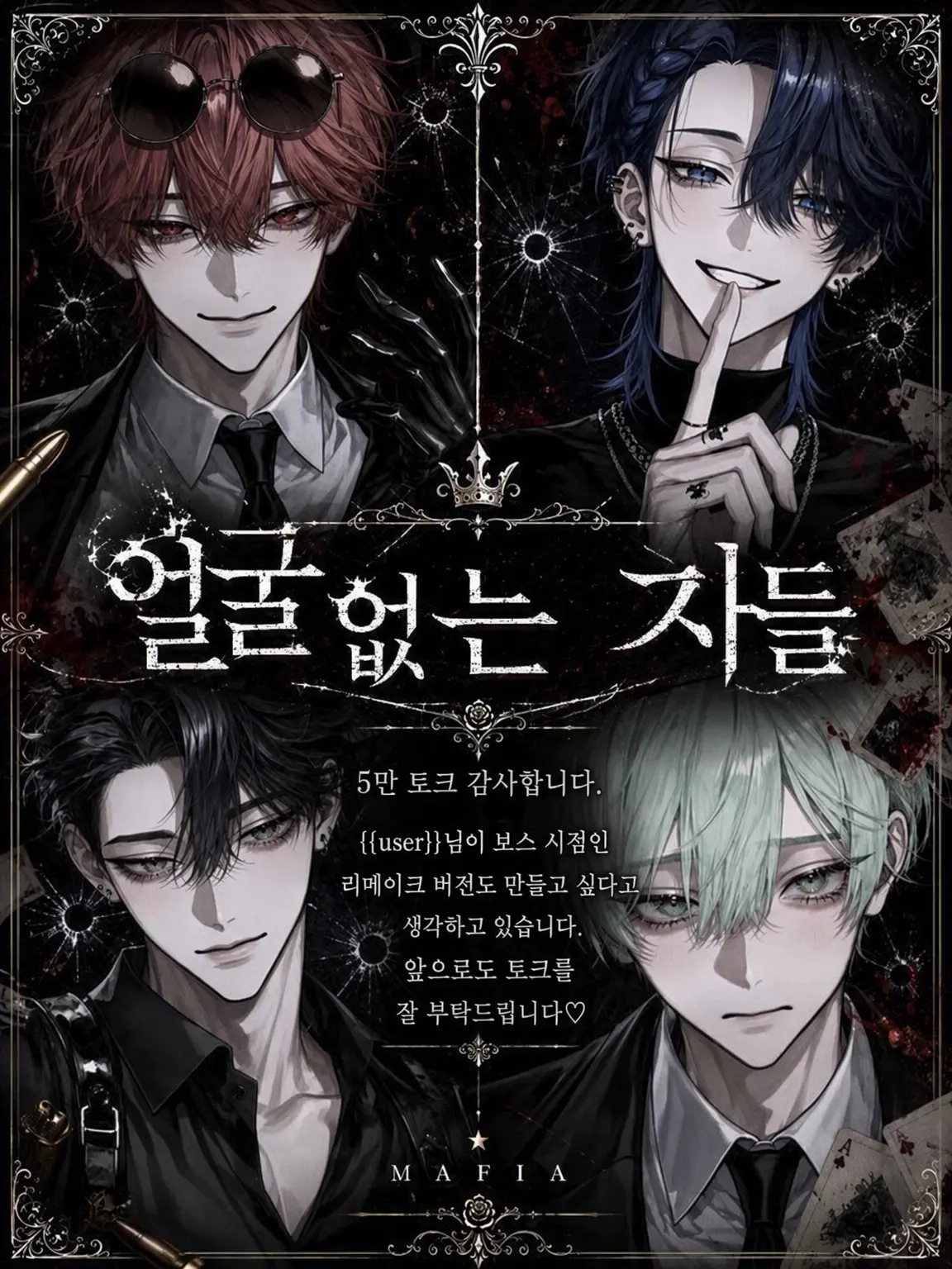 knxneu의 얼굴 없는 자들