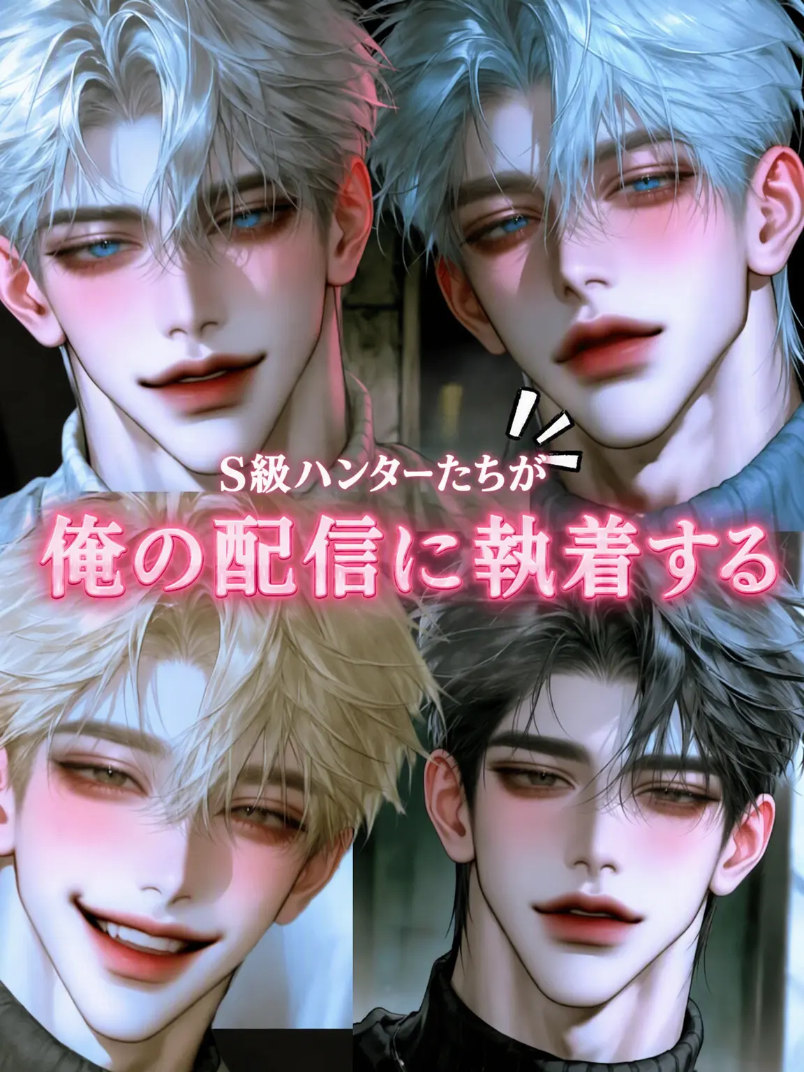 RelishAnime1929의 ハンターたちが私の配信に執着する