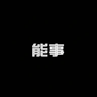 Profile image of ヌンサ