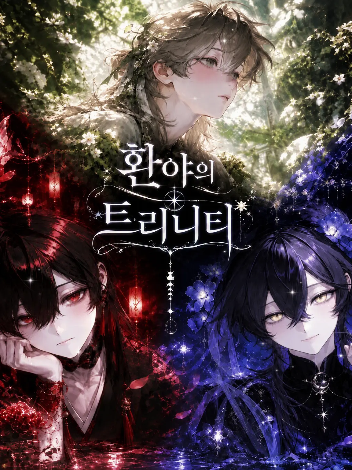 sonohenn_의 환야의 트리니티