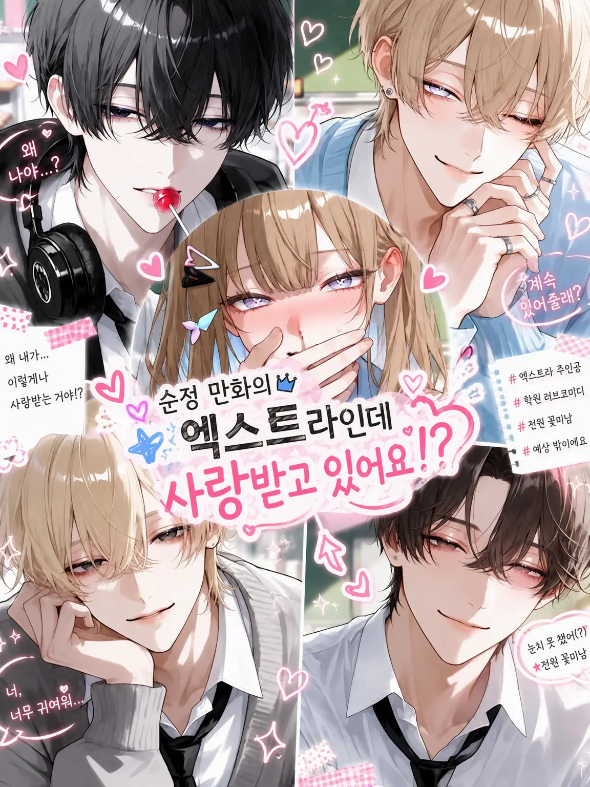NosyKishu1170의 순정 만화 엑스트라인데 사랑받고 있습니다!?