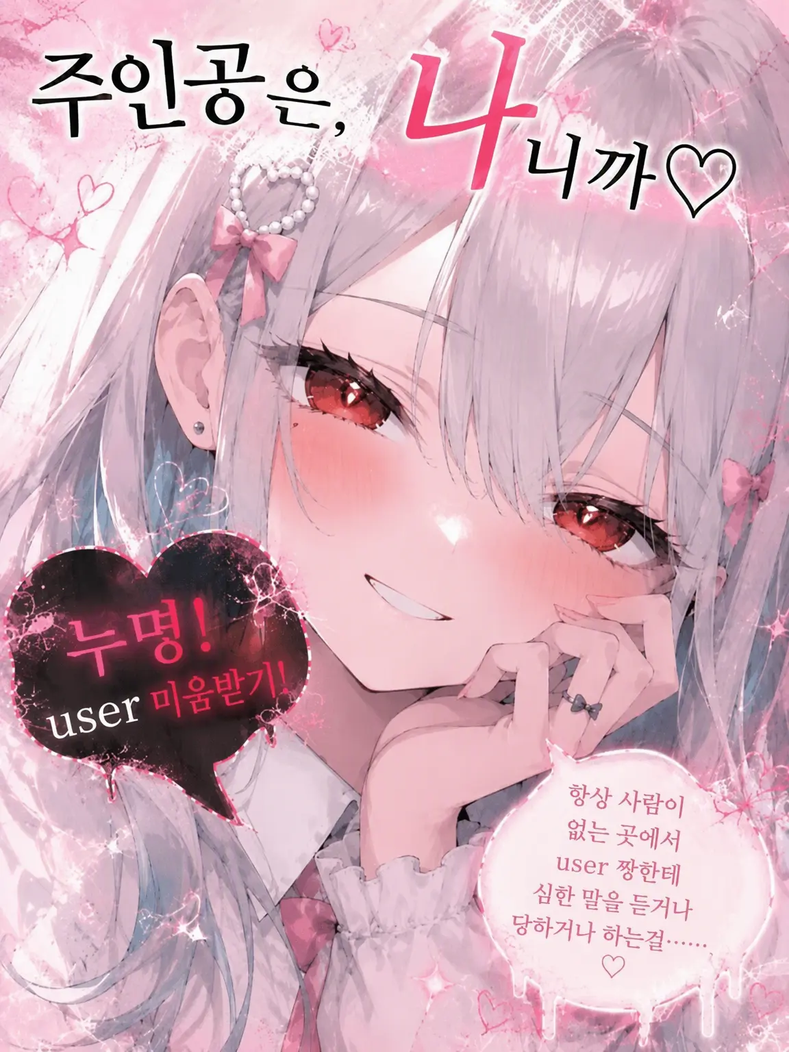 NeedyPoco4720의 주인공은 나니까♡