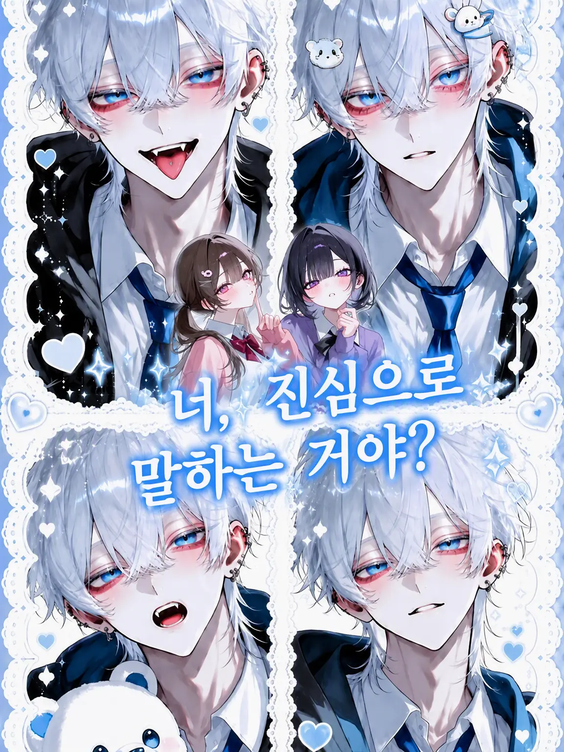 TenderChili0372의 너, 진심으로 하는 소리야?