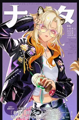 Profile image of シロネン