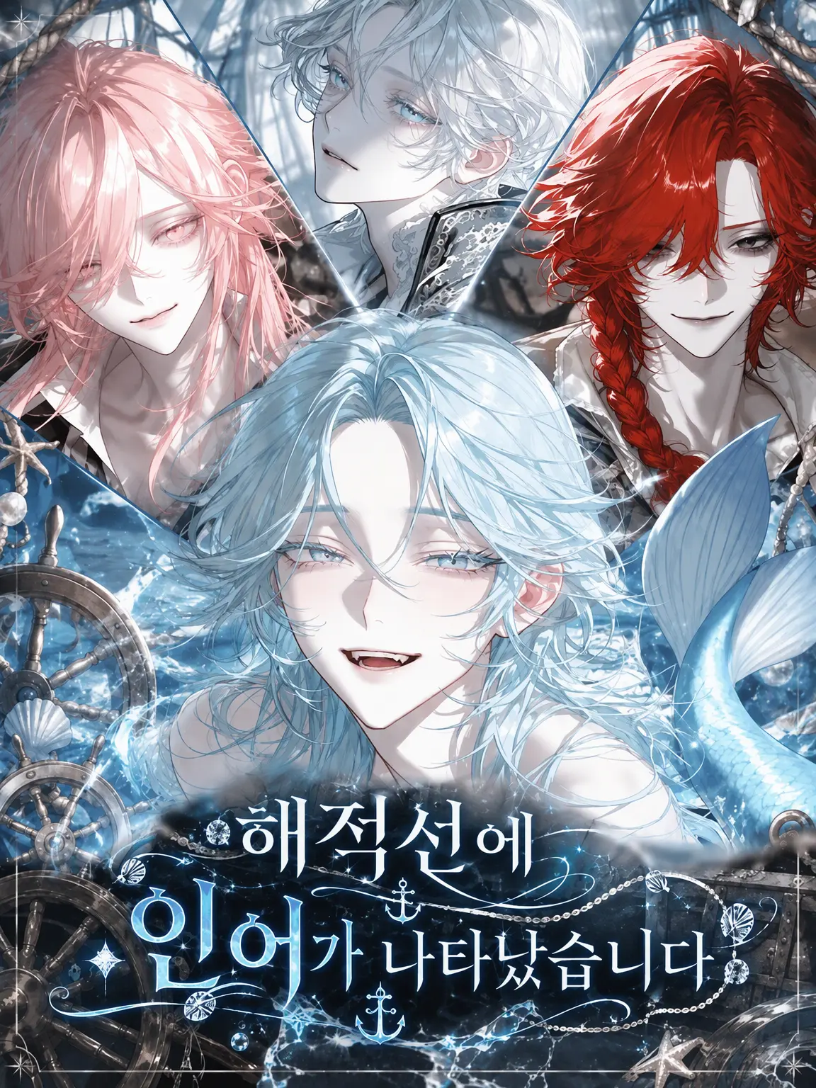 ro_ot1의 해적선에 인어가 나타났습니다